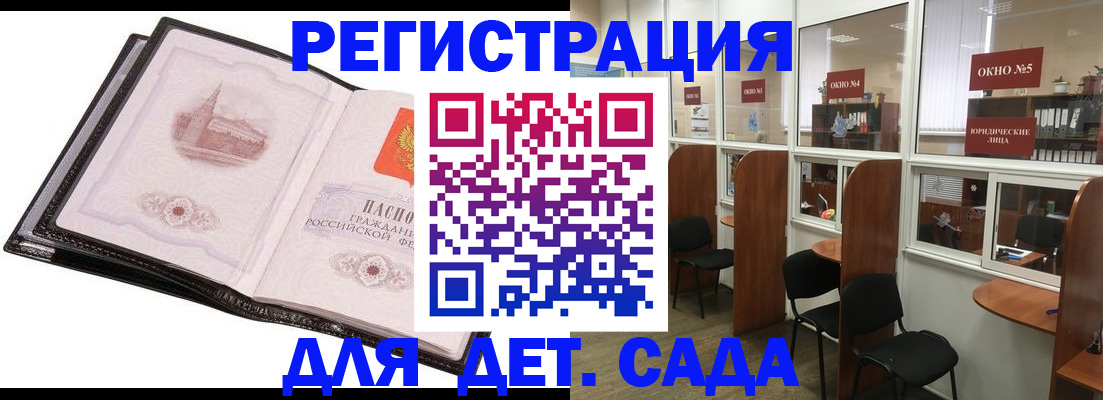 прописка для работы в Ставрополе