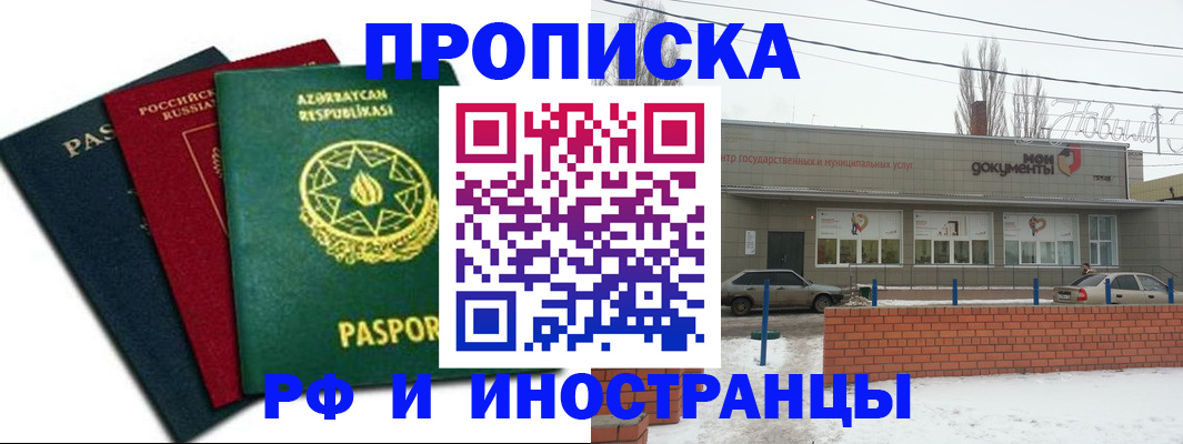 прописка в Ставрополе